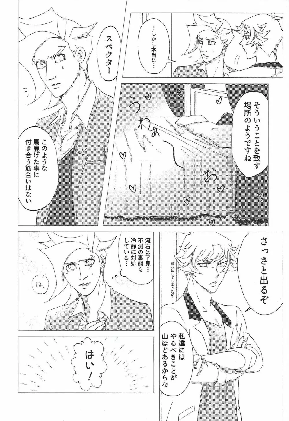 n番煎じ部屋 Page.3