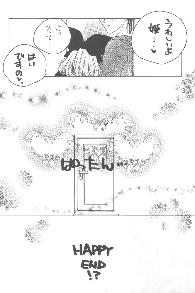 スキスキスキス Page.13