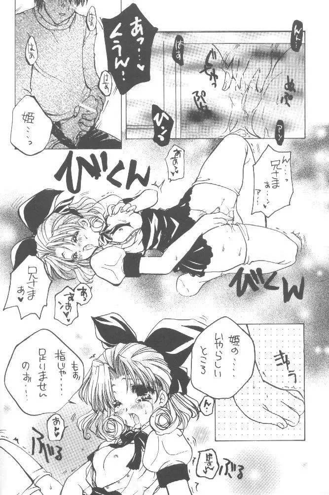 スキスキスキス Page.9