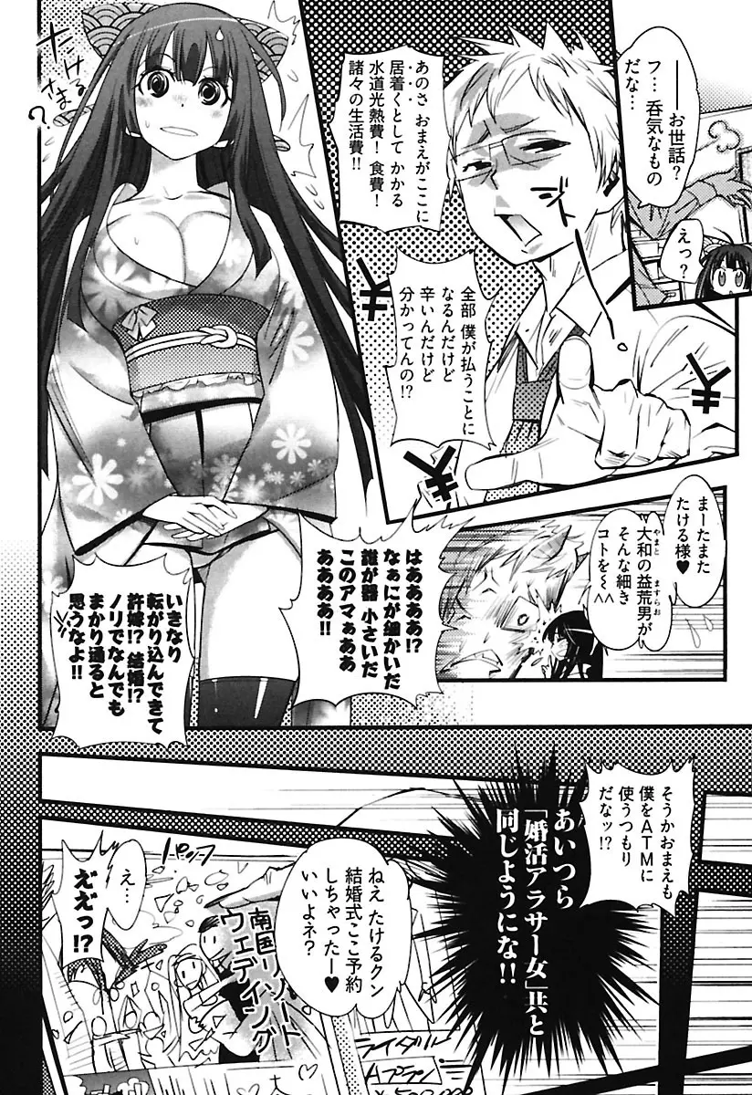 ガールズトーク Page.106