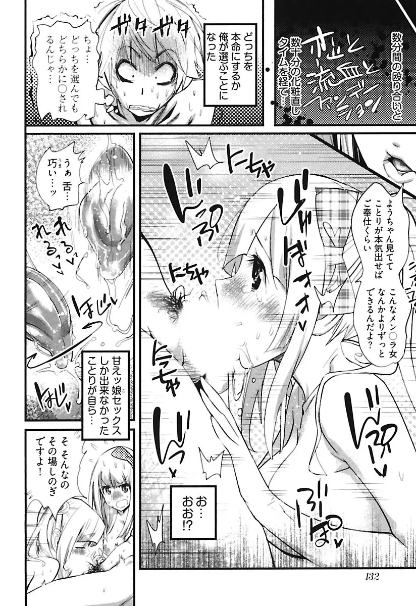 ガールズトーク Page.134