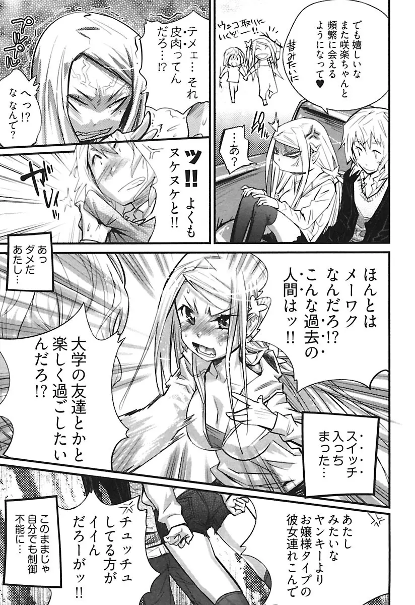 ガールズトーク Page.29