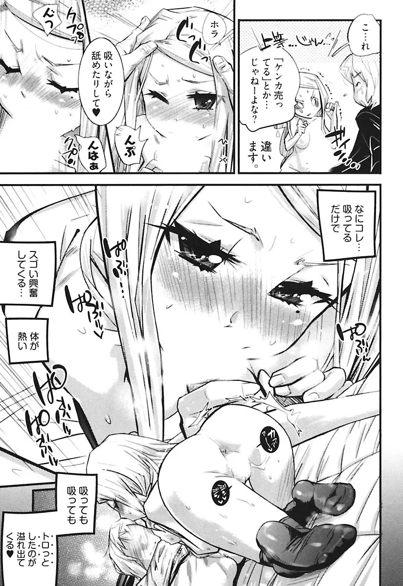 ガールズトーク Page.35