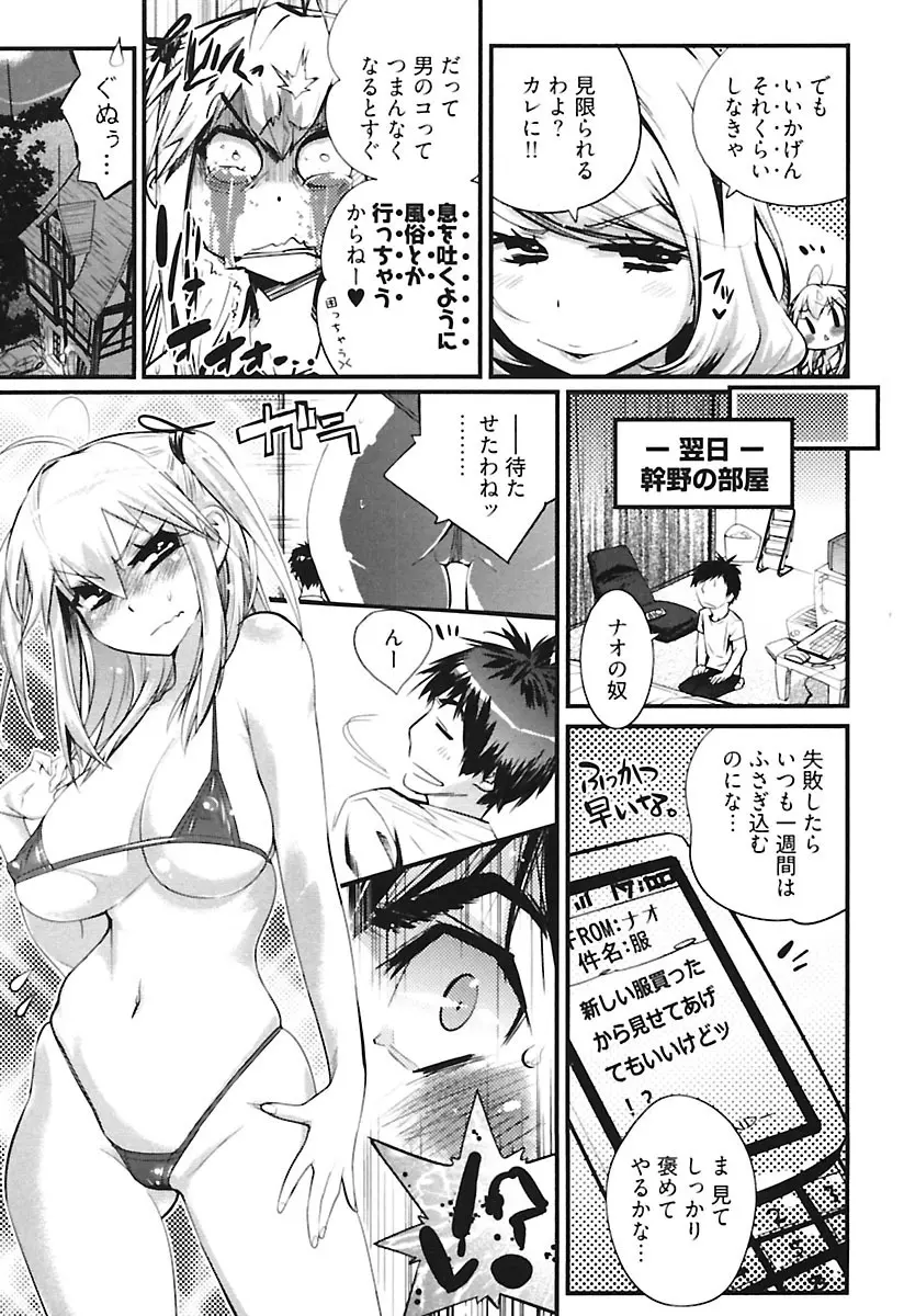 ガールズトーク Page.51