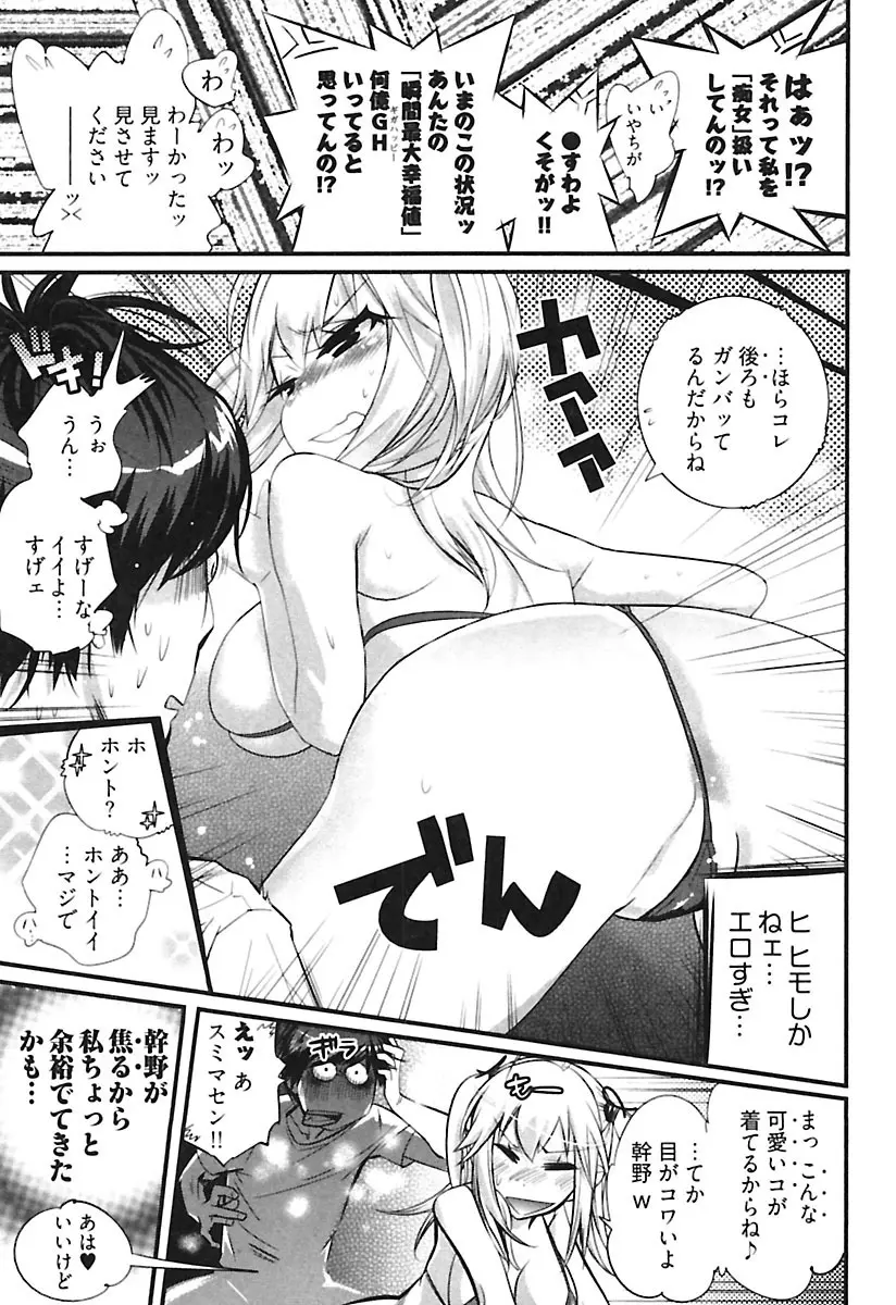 ガールズトーク Page.53