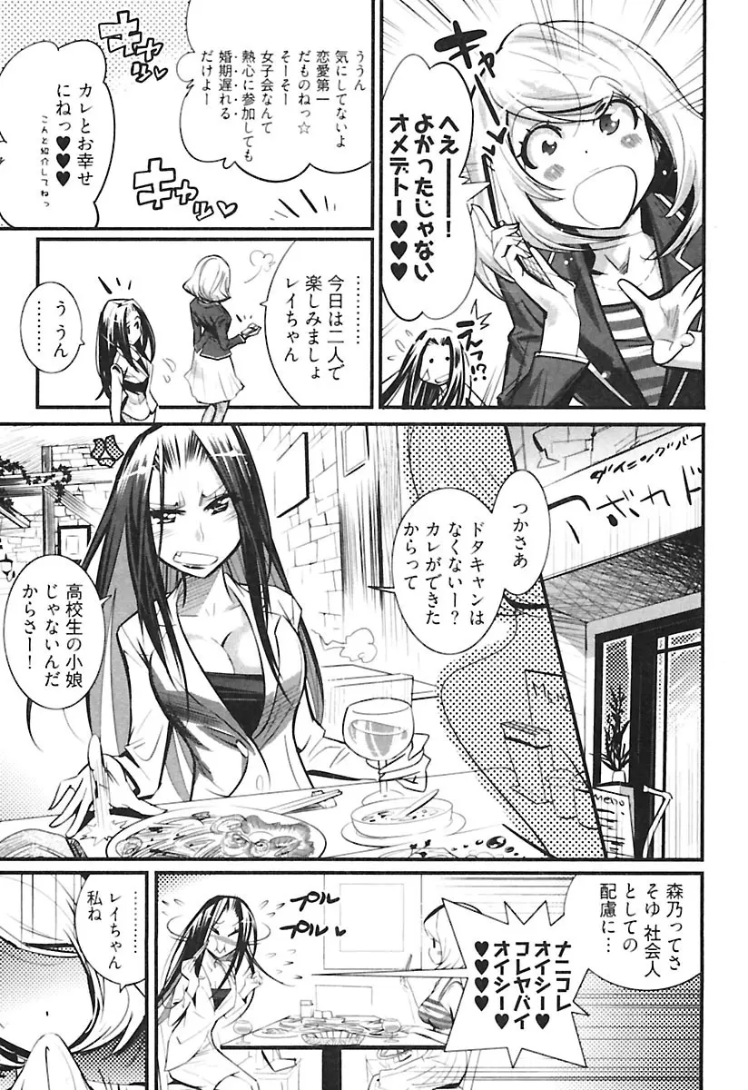 ガールズトーク Page.65