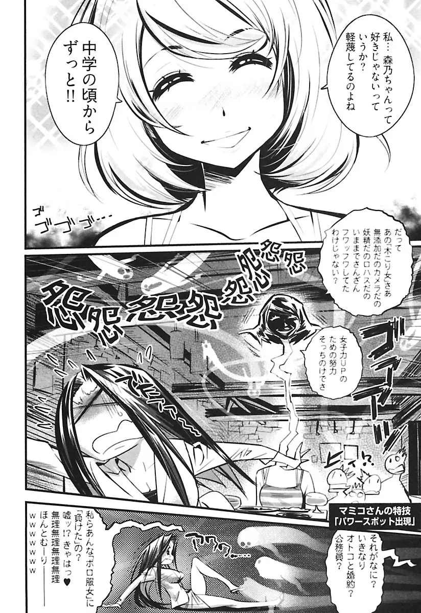 ガールズトーク Page.66