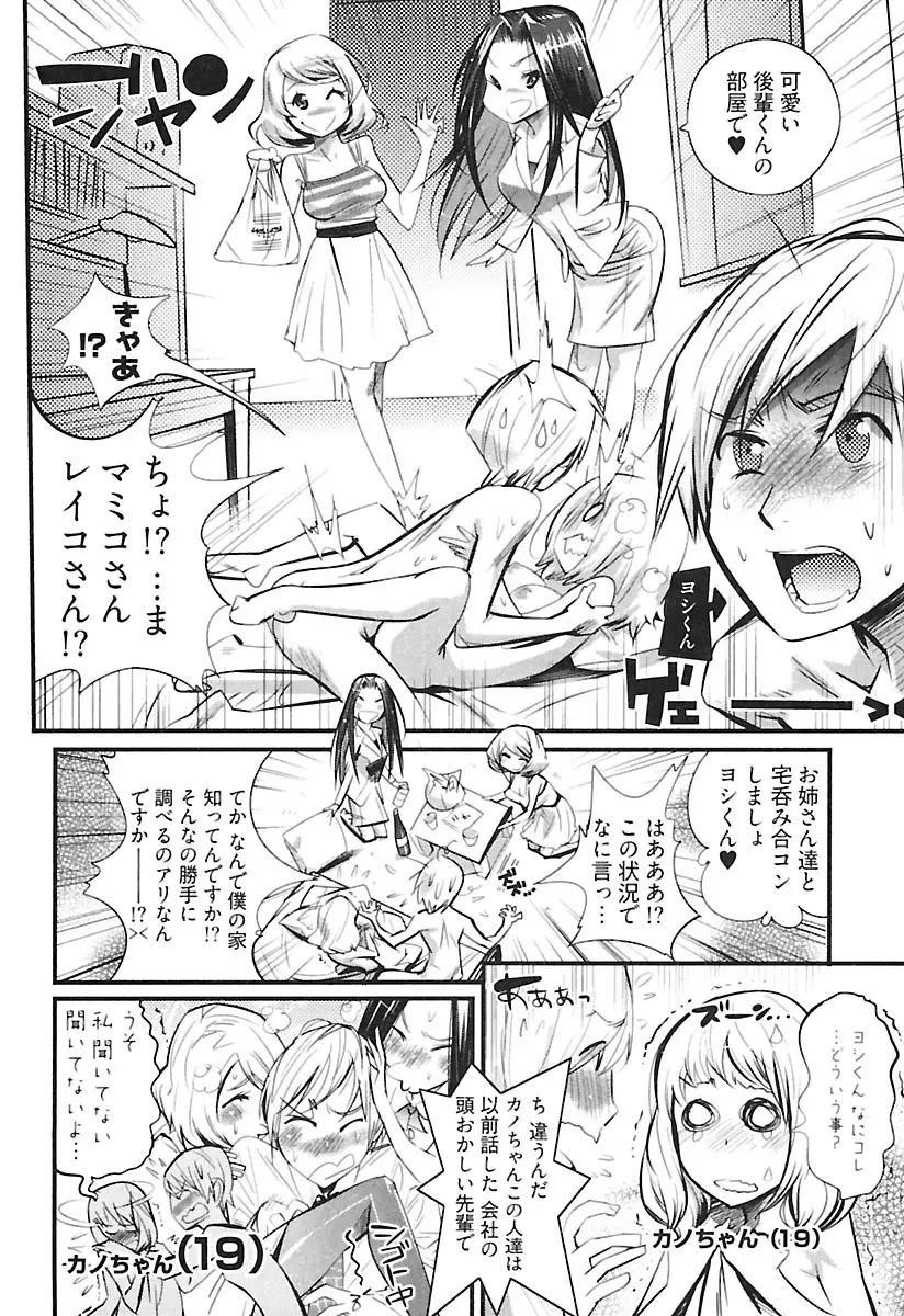 ガールズトーク Page.68