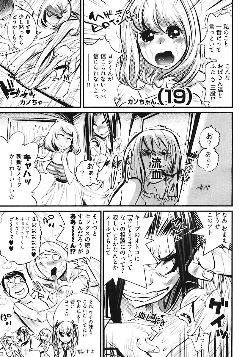 ガールズトーク Page.69