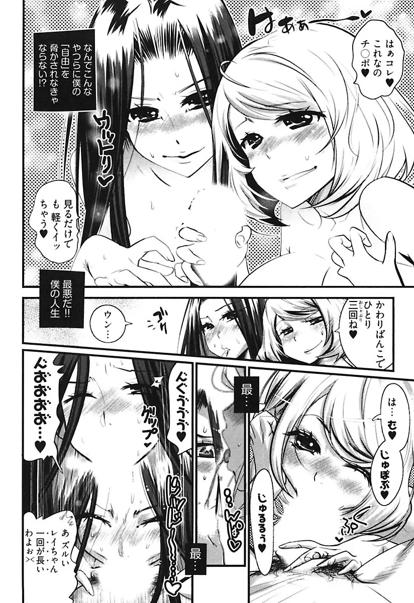 ガールズトーク Page.72