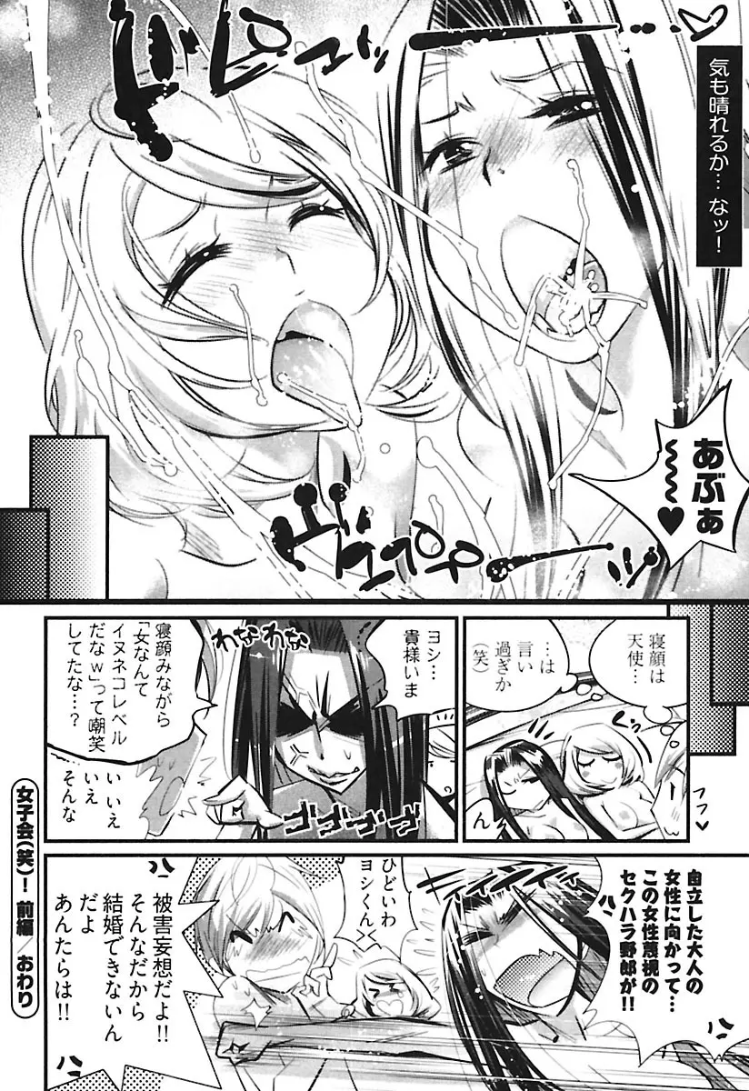 ガールズトーク Page.82