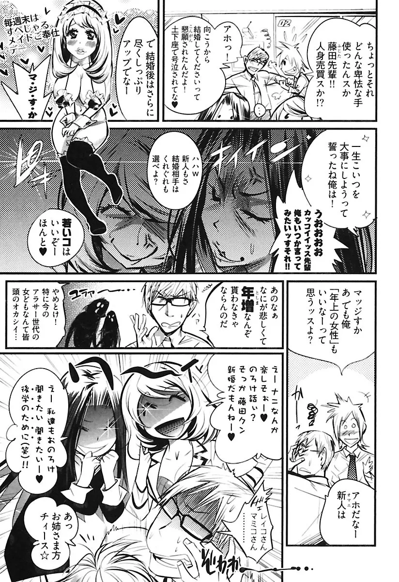 ガールズトーク Page.85