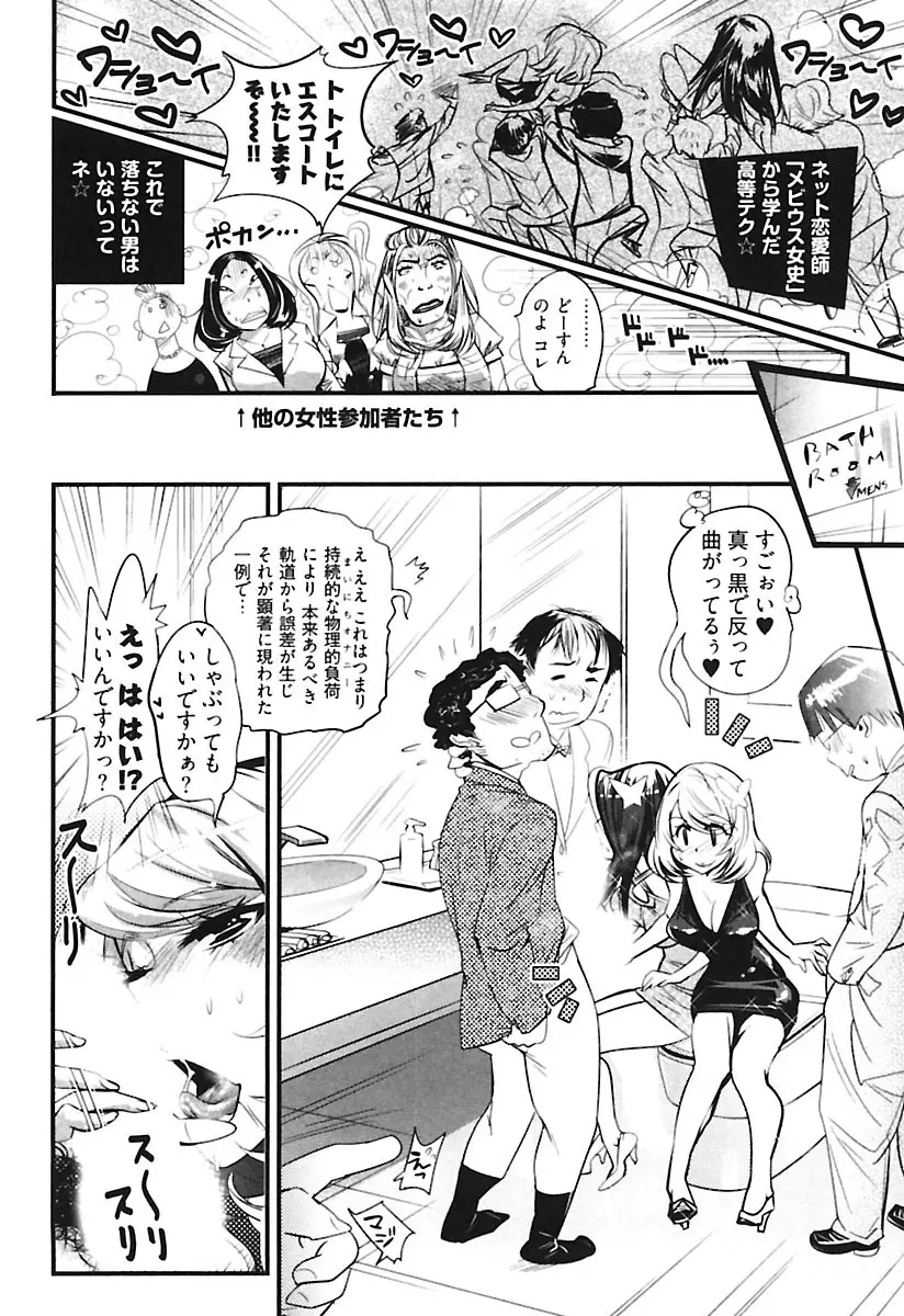 ガールズトーク Page.94