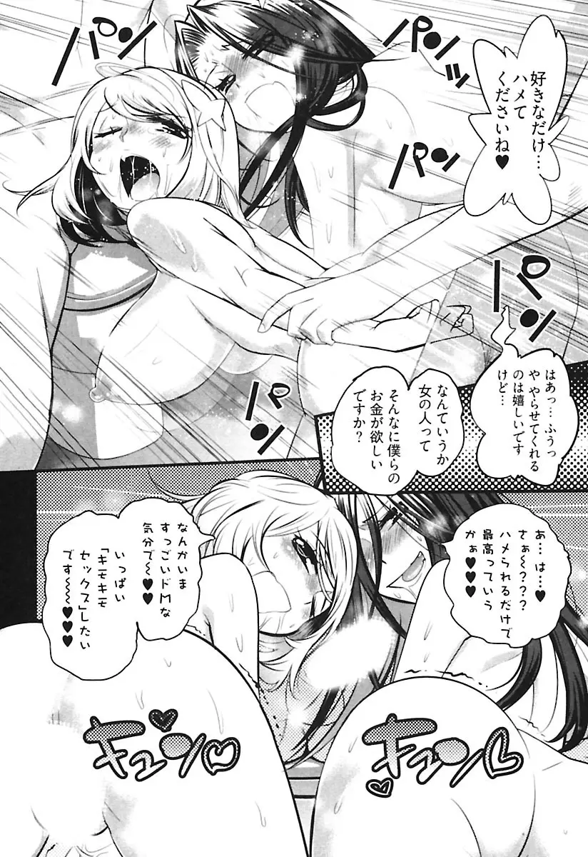 ガールズトーク Page.98