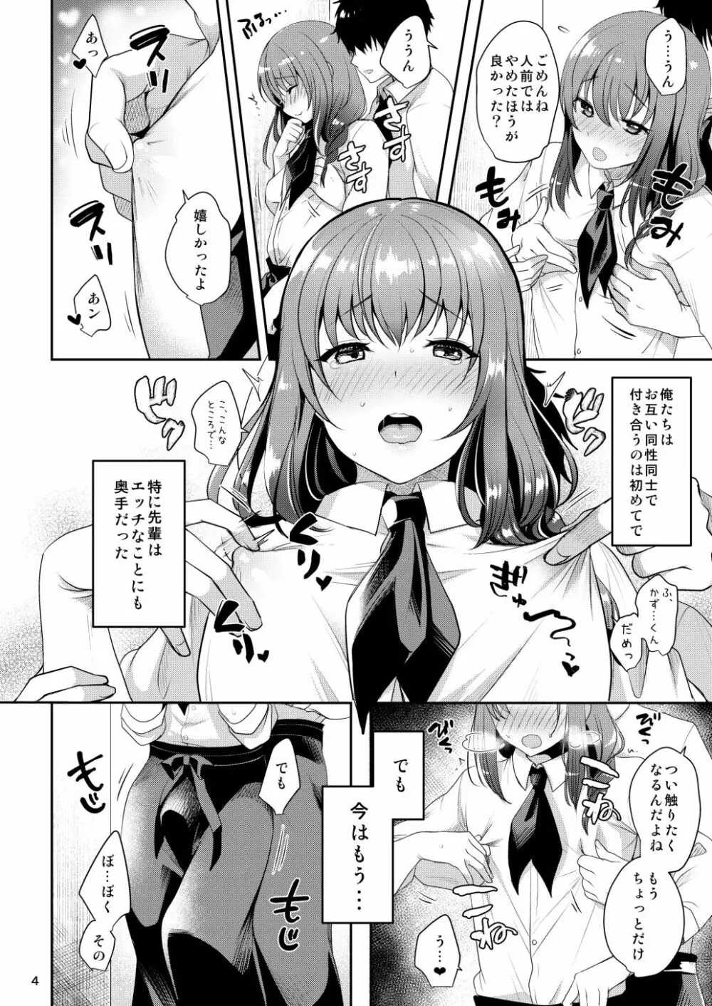 せんぱいのおっぱい Page.6