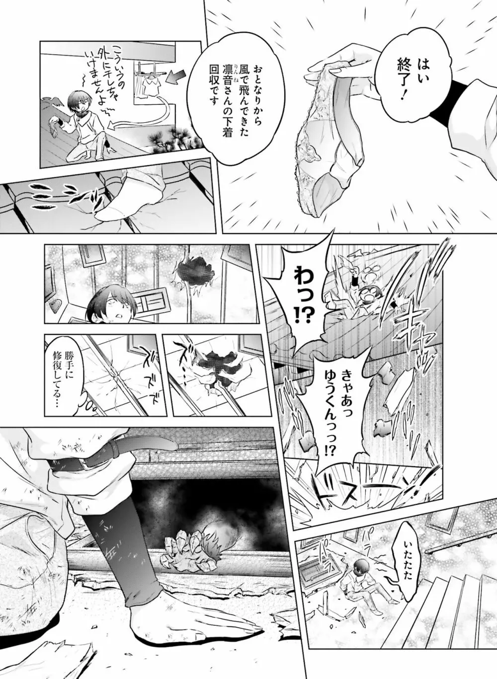 電撃萌王 2020年2月号 Page.104