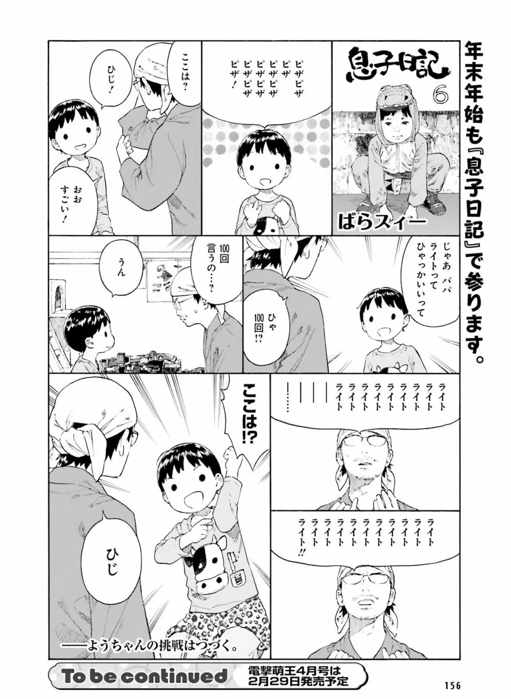 電撃萌王 2020年2月号 Page.151