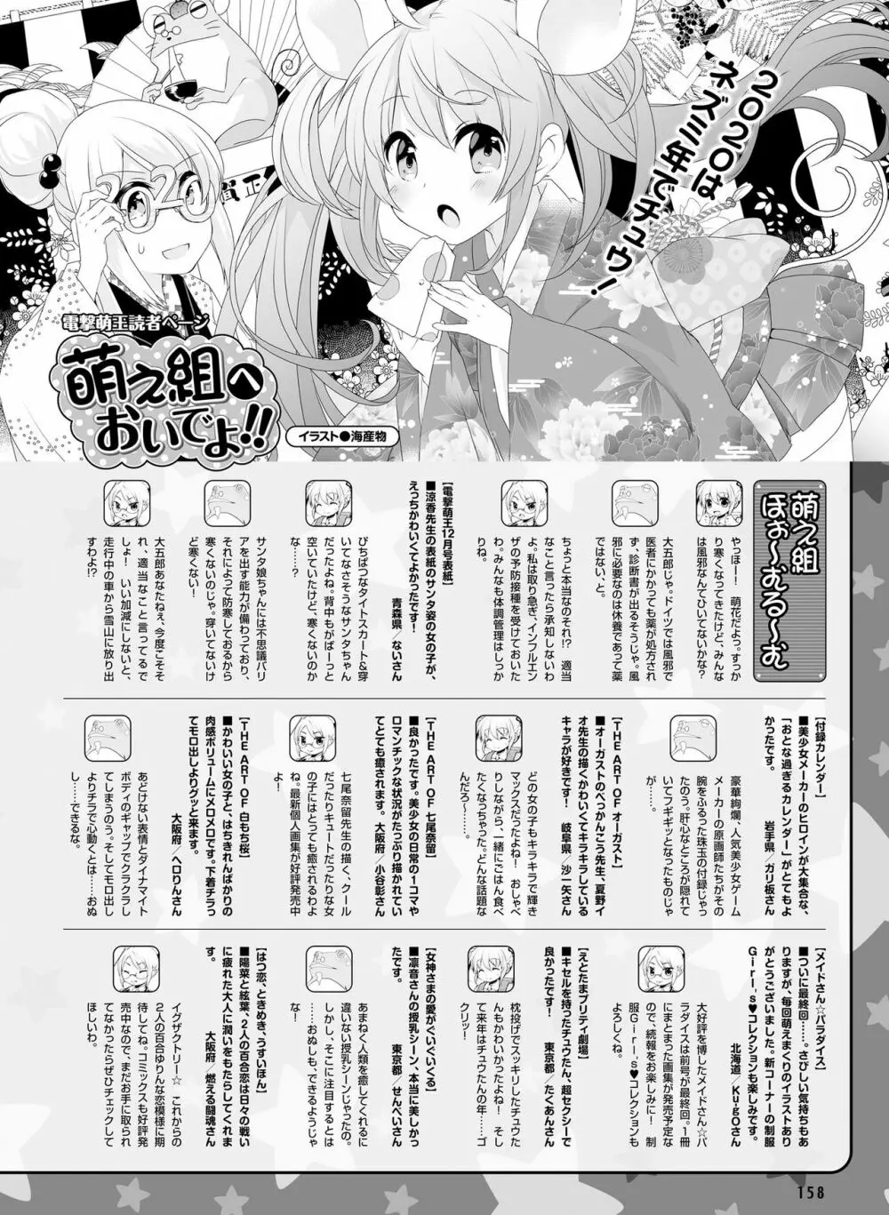 電撃萌王 2020年2月号 Page.152