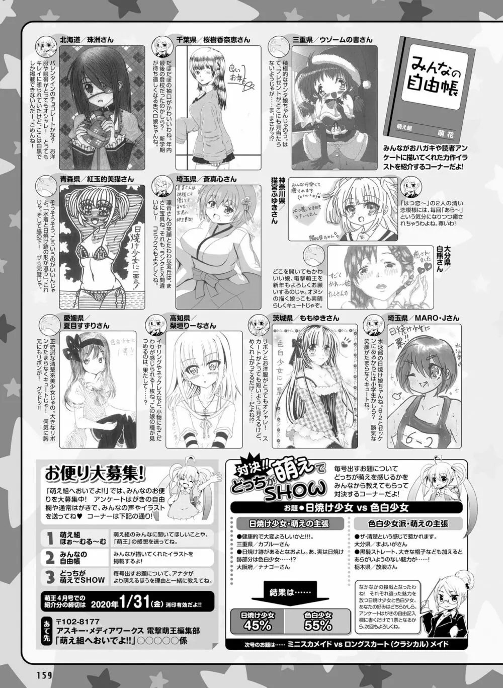 電撃萌王 2020年2月号 Page.153