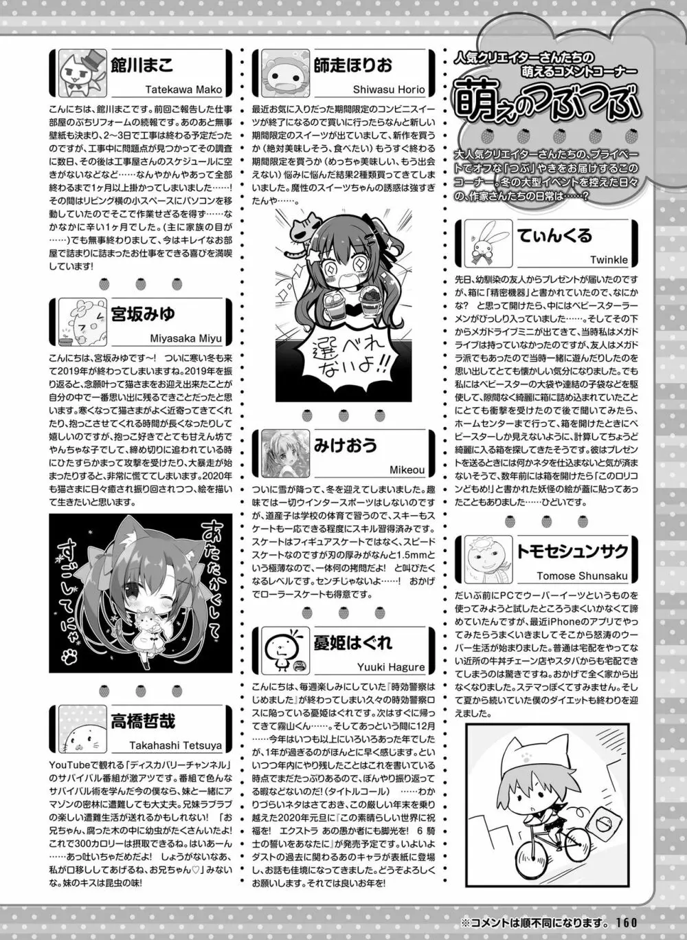 電撃萌王 2020年2月号 Page.154