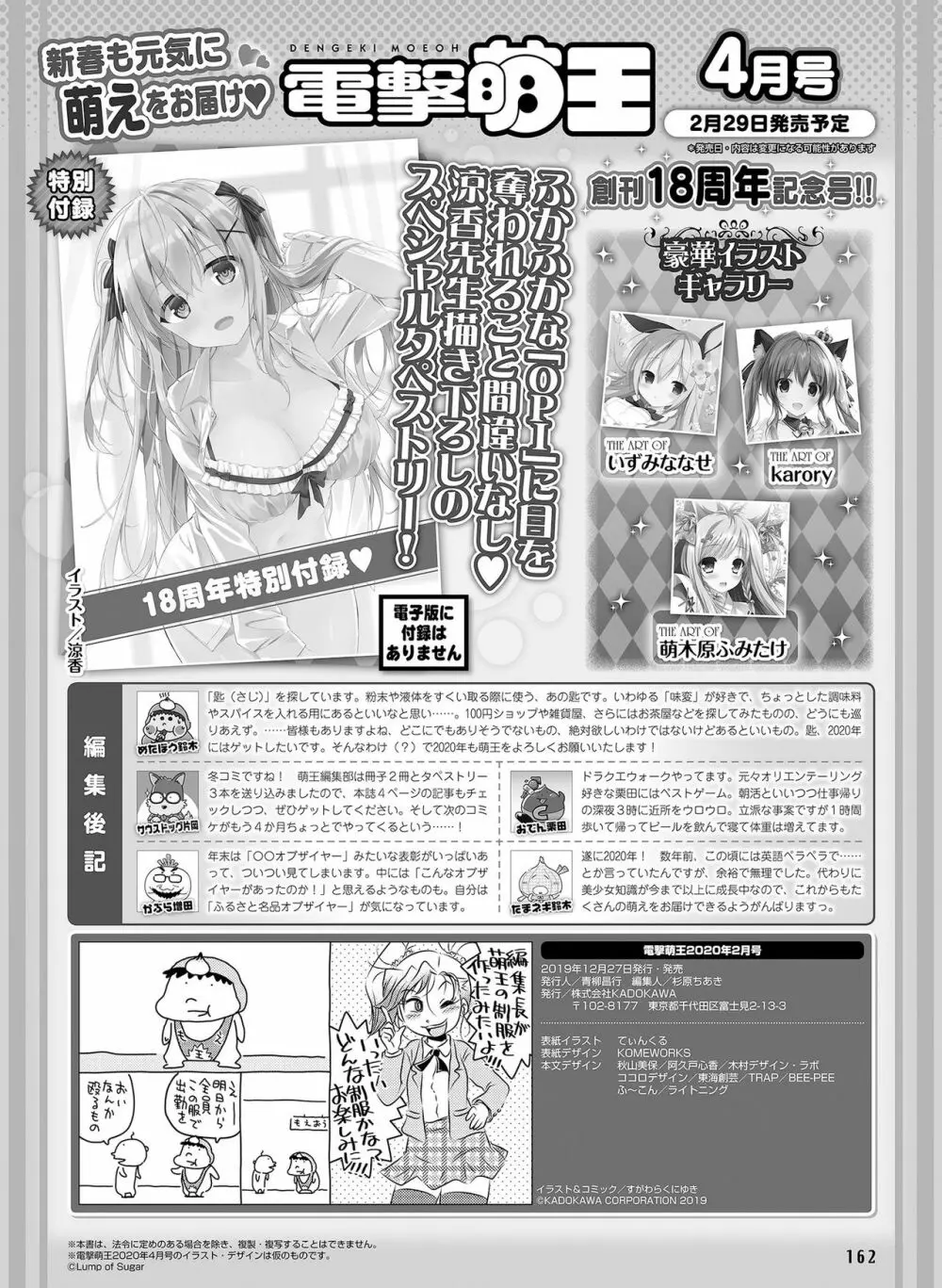 電撃萌王 2020年2月号 Page.156