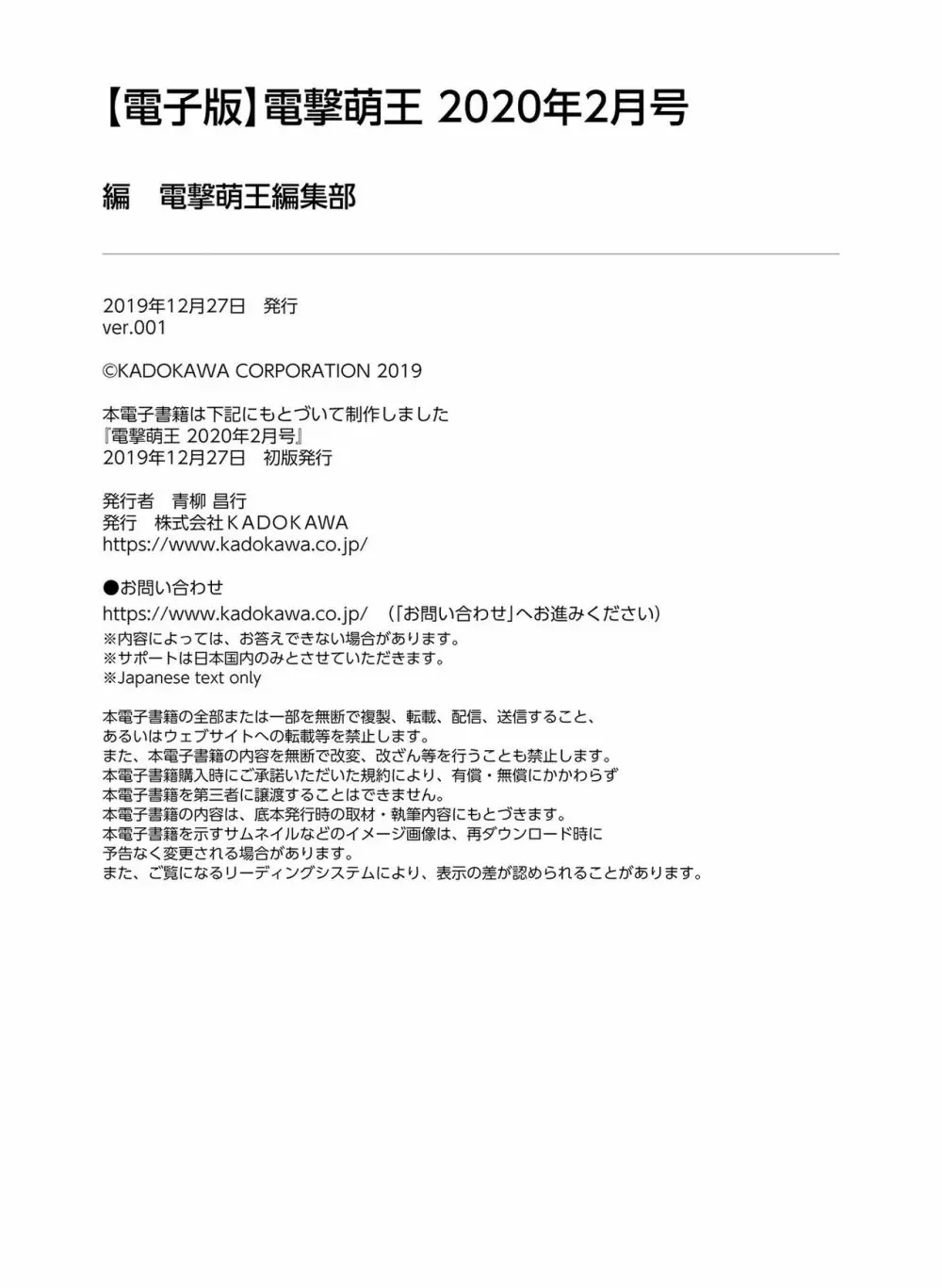 電撃萌王 2020年2月号 Page.157
