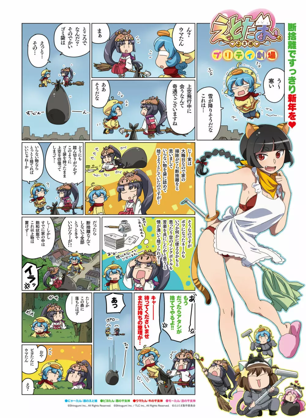 電撃萌王 2020年2月号 Page.49