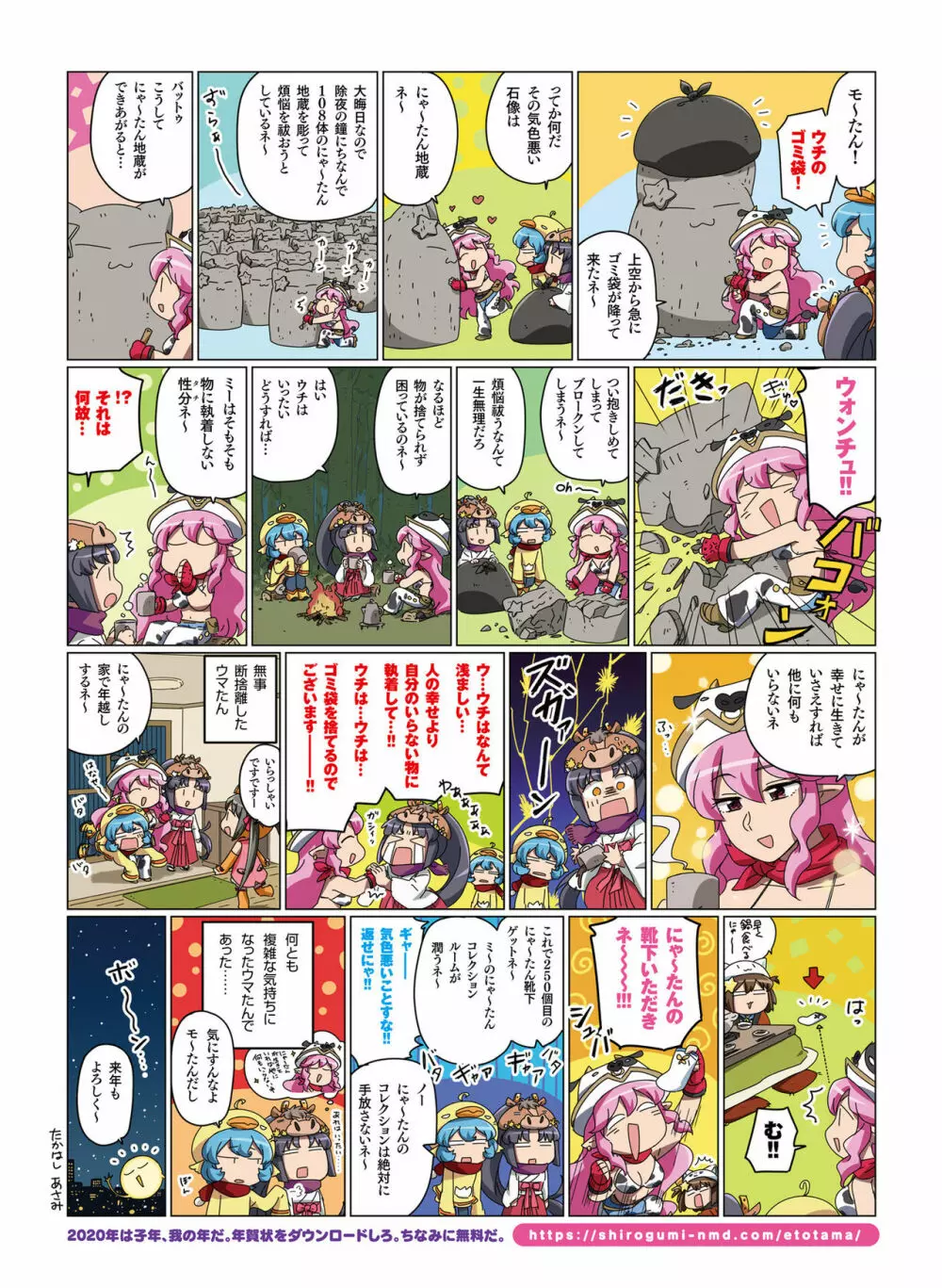 電撃萌王 2020年2月号 Page.50