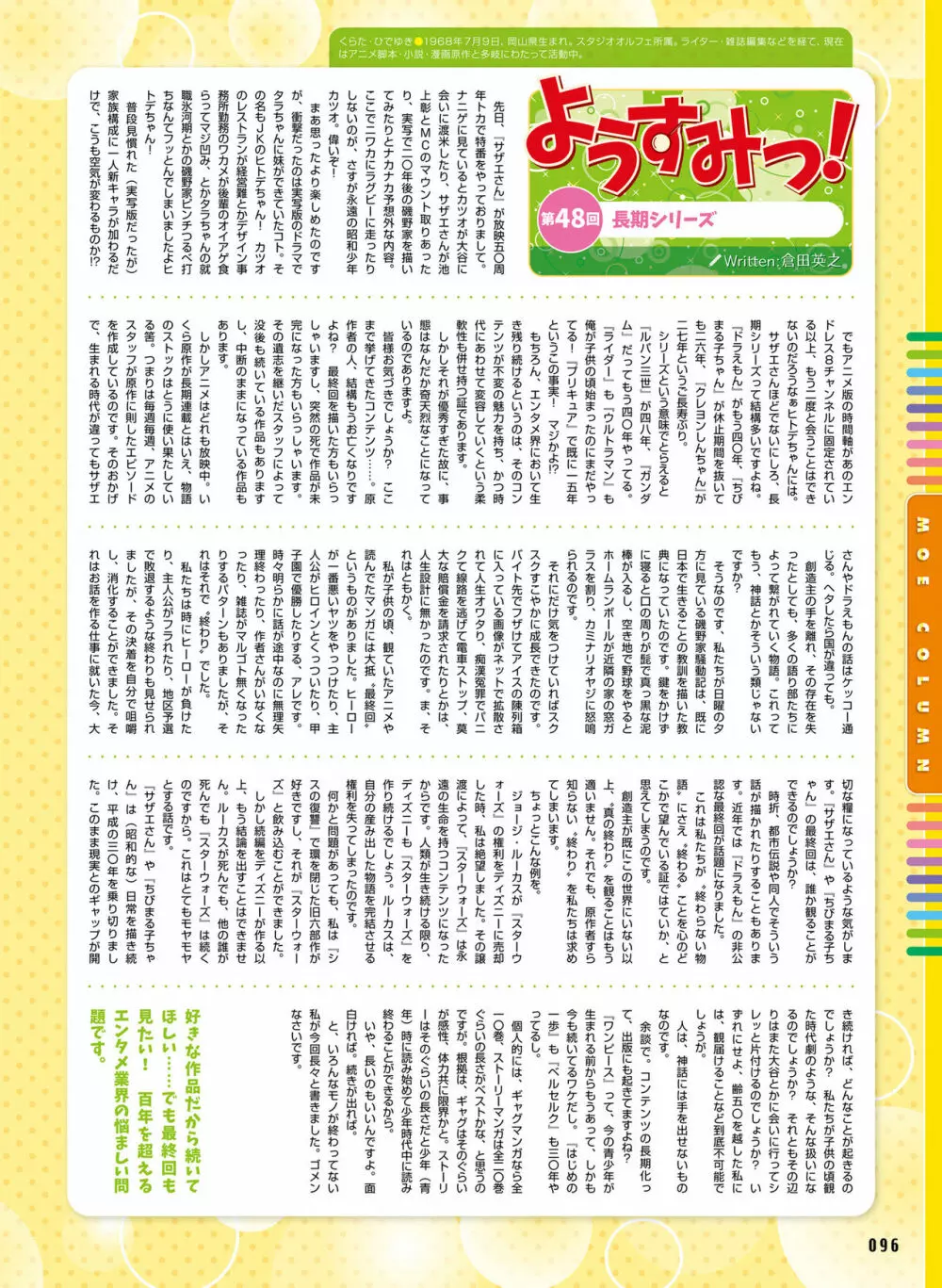 電撃萌王 2020年2月号 Page.92