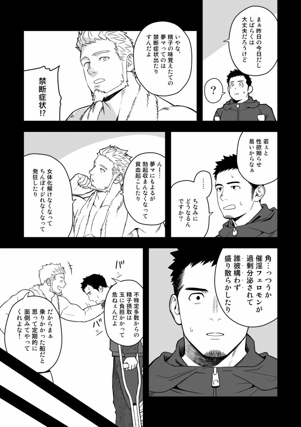 ミッドナイトエクスキューズ Page.10