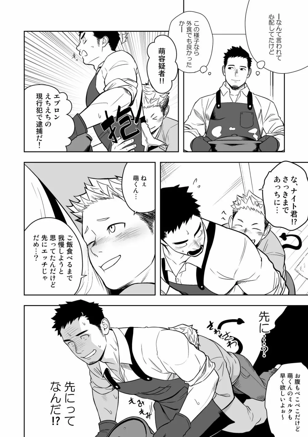 ミッドナイトエクスキューズ Page.11