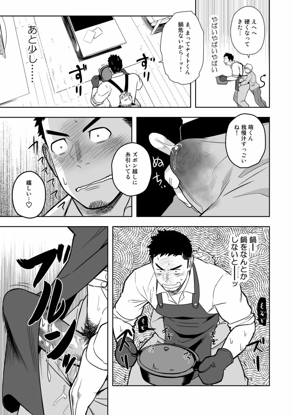 ミッドナイトエクスキューズ Page.12