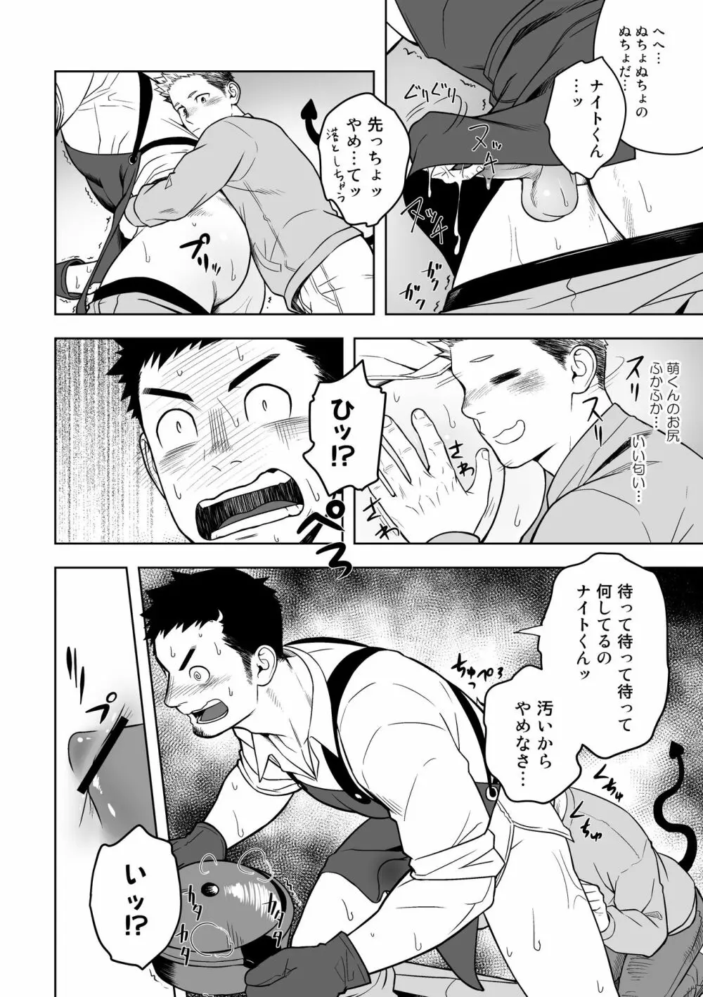 ミッドナイトエクスキューズ Page.13