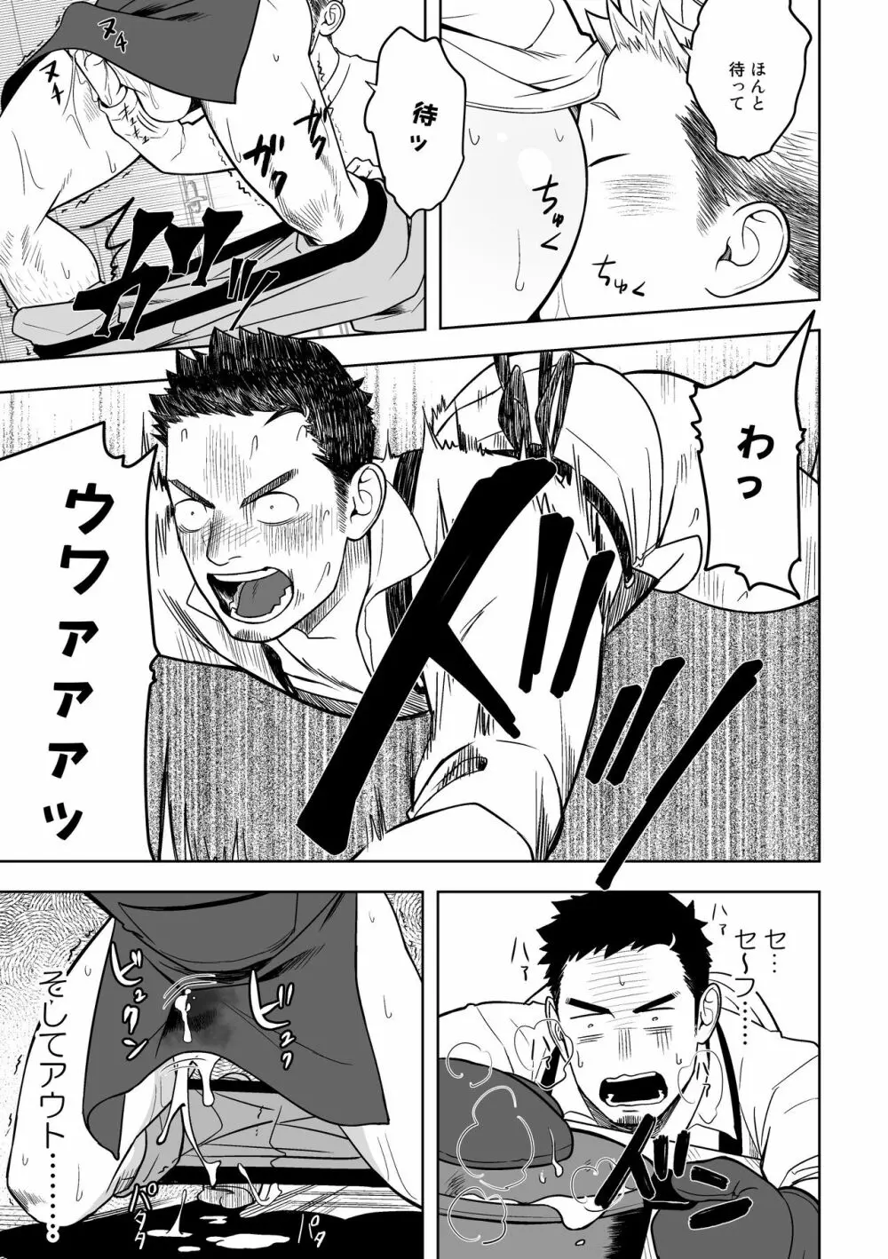 ミッドナイトエクスキューズ Page.14