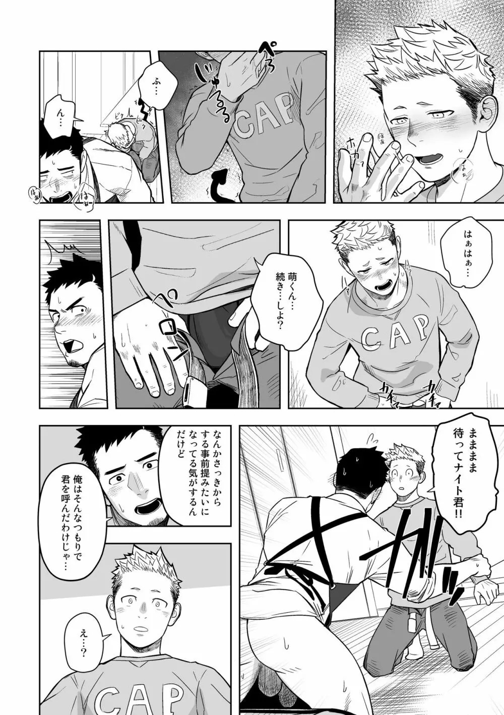 ミッドナイトエクスキューズ Page.15