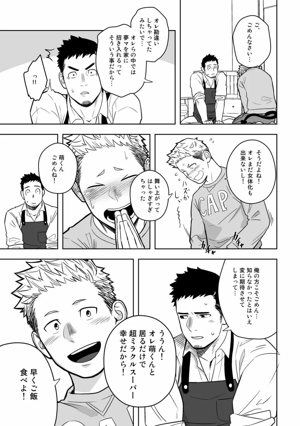 ミッドナイトエクスキューズ Page.16