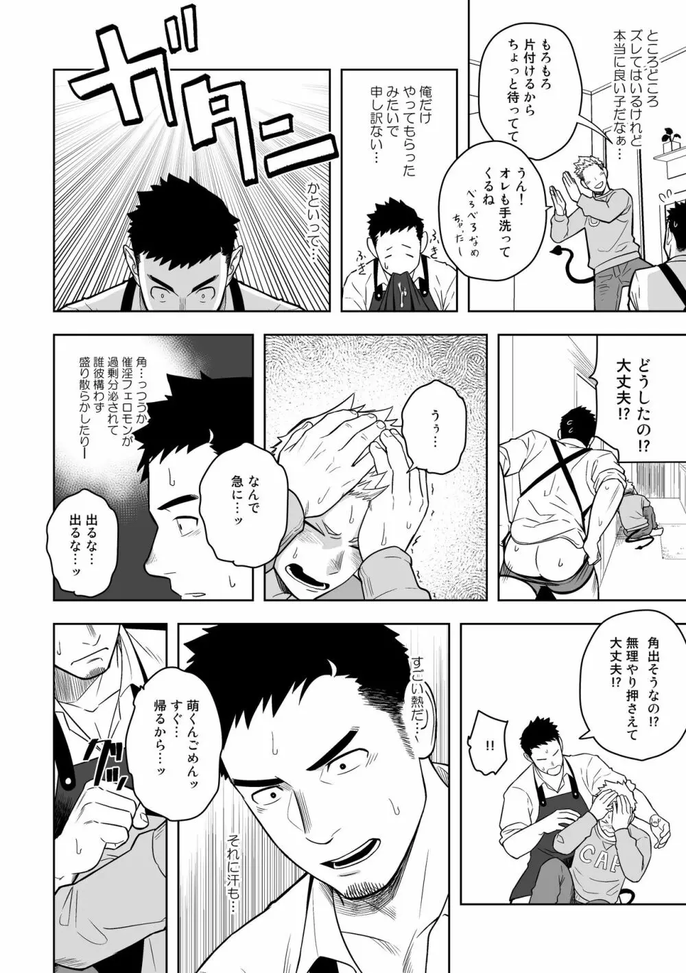 ミッドナイトエクスキューズ Page.17