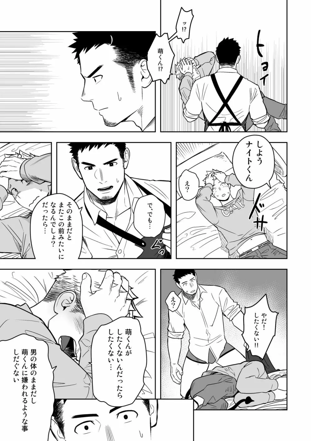 ミッドナイトエクスキューズ Page.18