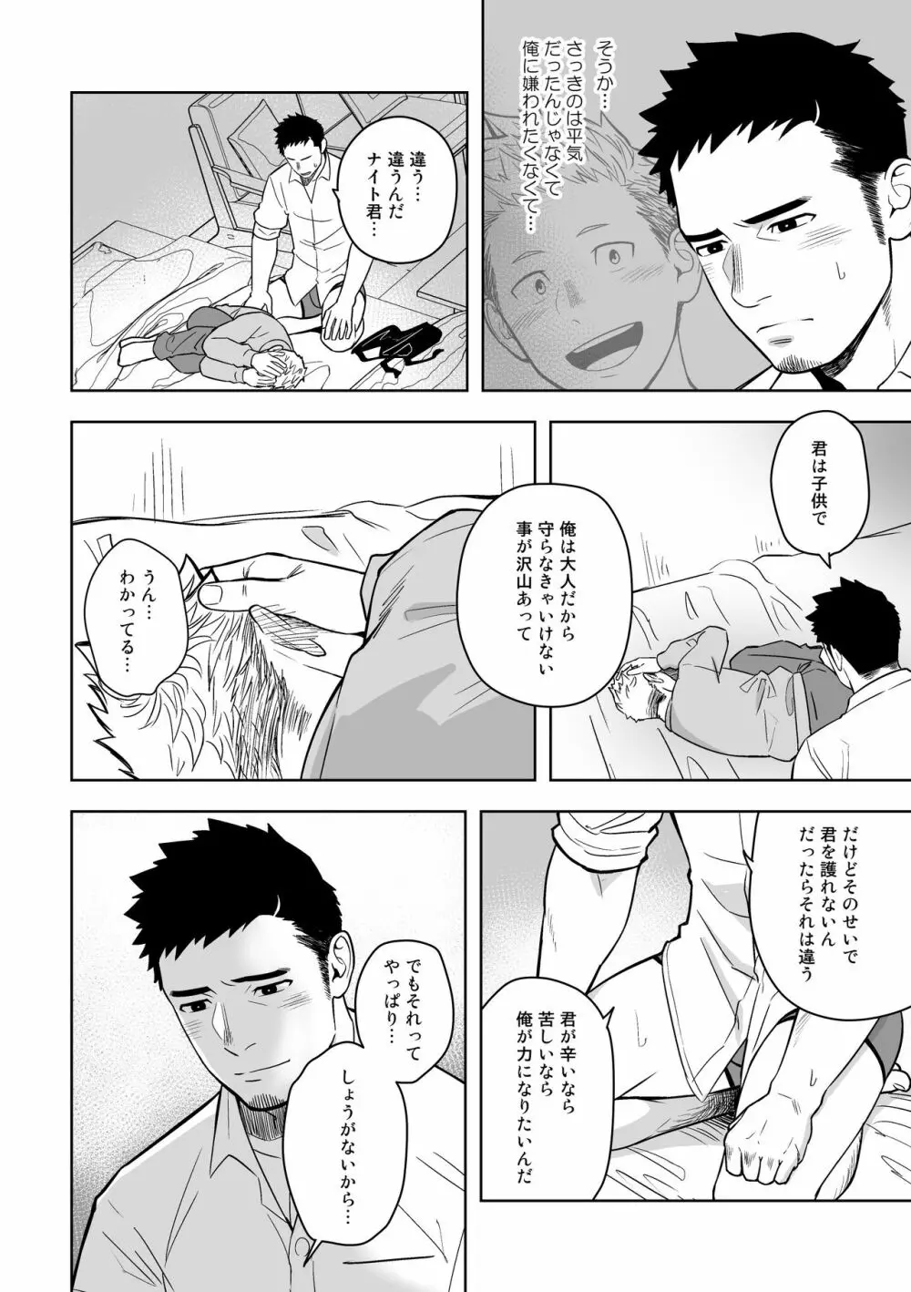 ミッドナイトエクスキューズ Page.19