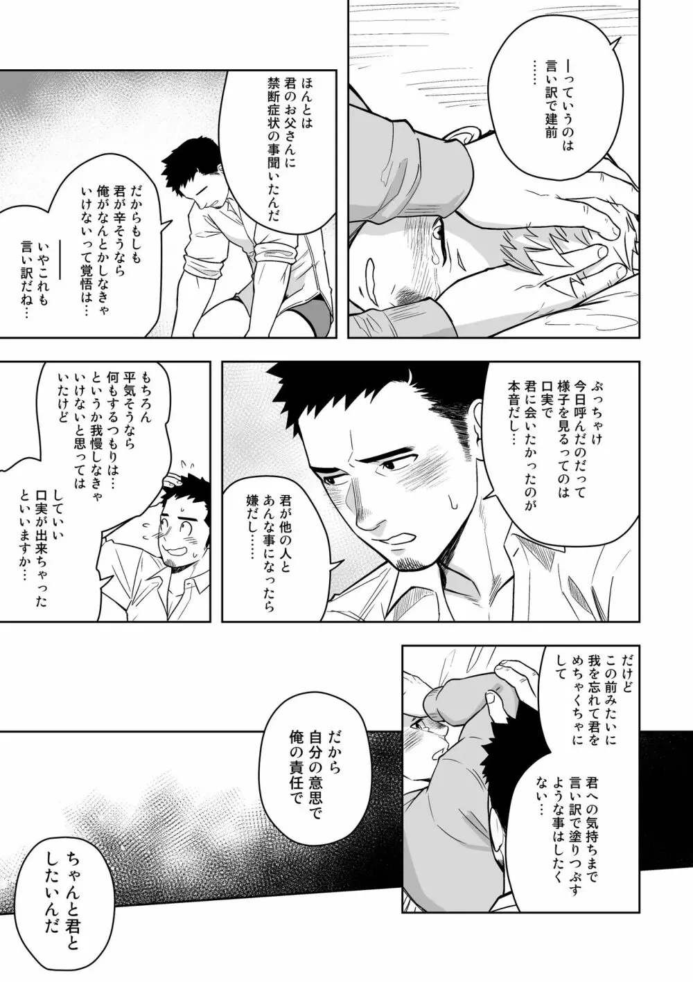 ミッドナイトエクスキューズ Page.20