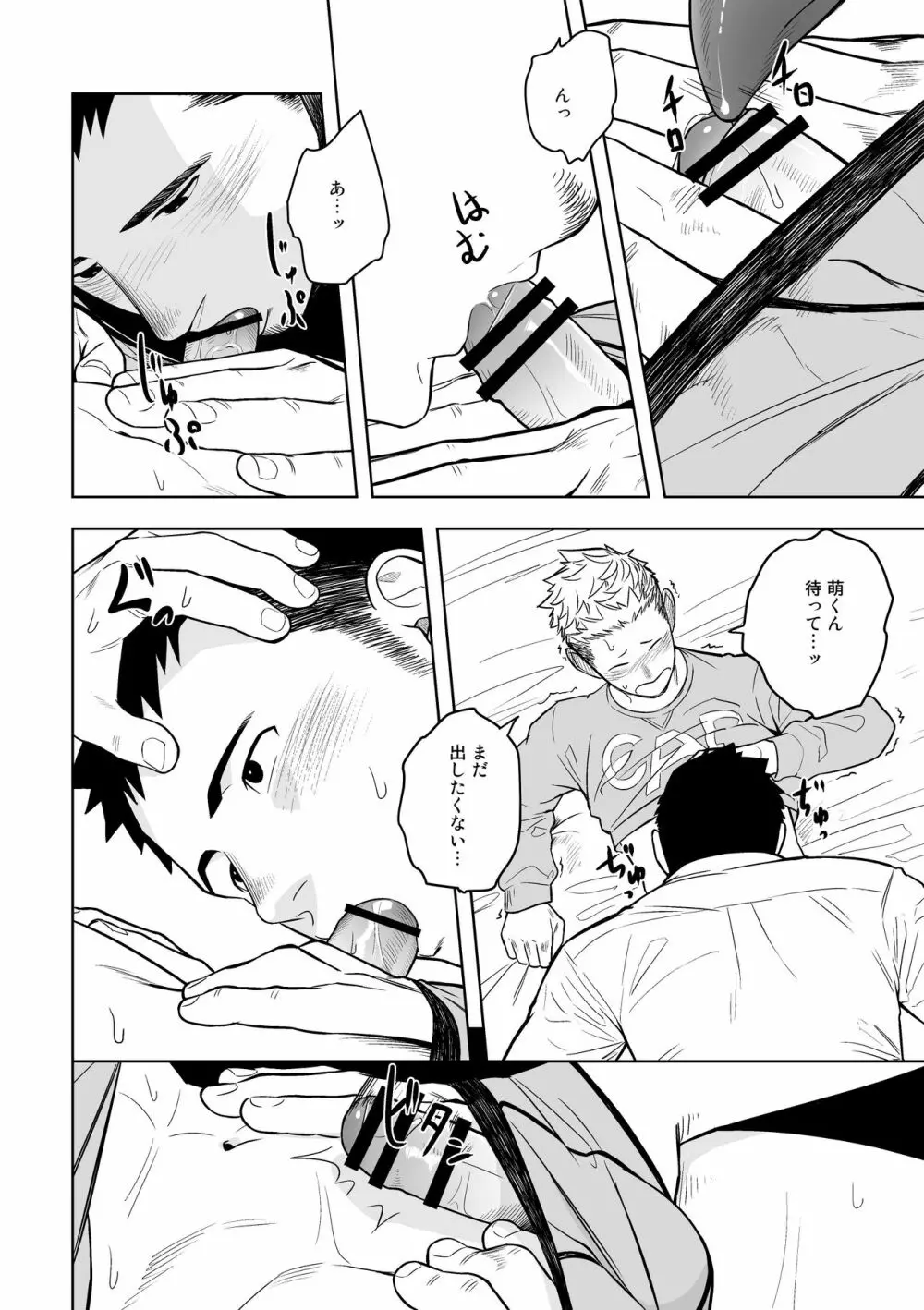 ミッドナイトエクスキューズ Page.23