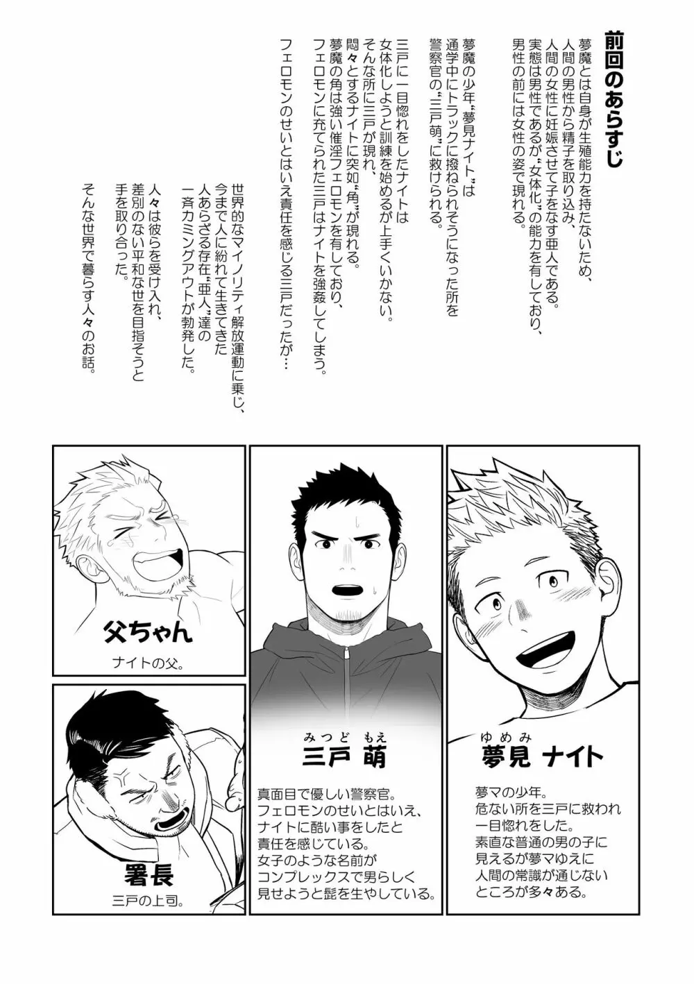 ミッドナイトエクスキューズ Page.3