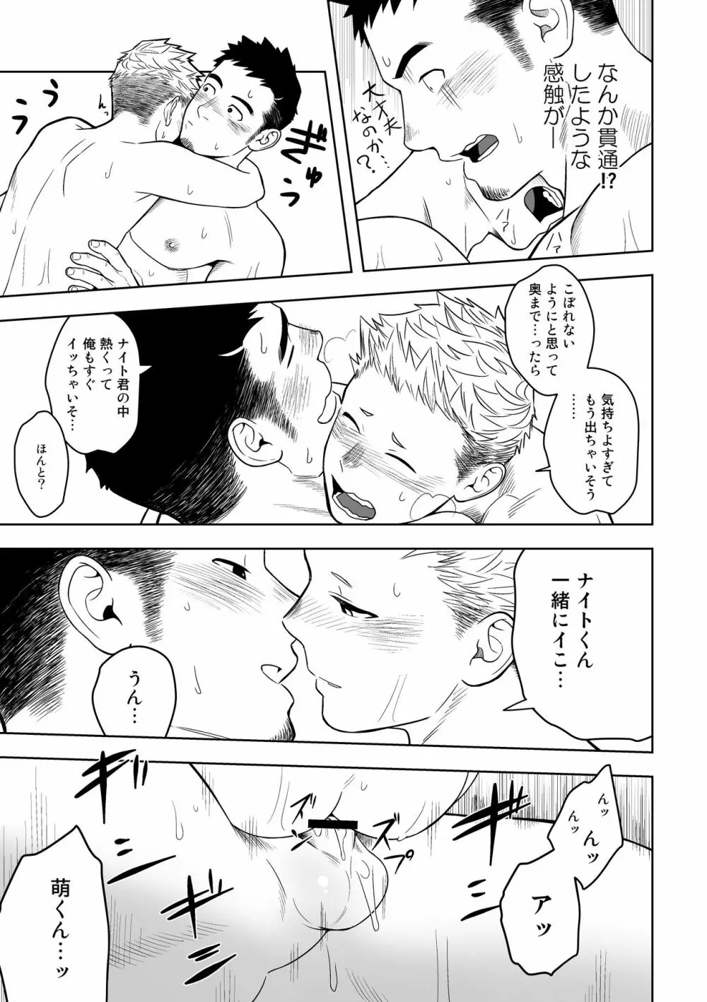 ミッドナイトエクスキューズ Page.30