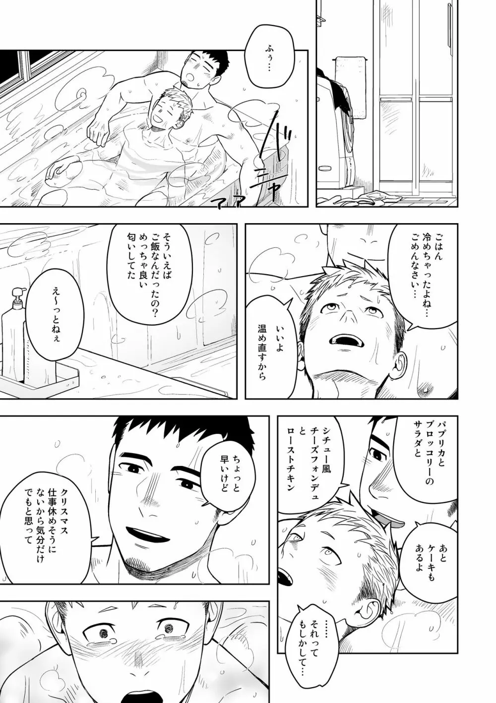 ミッドナイトエクスキューズ Page.32