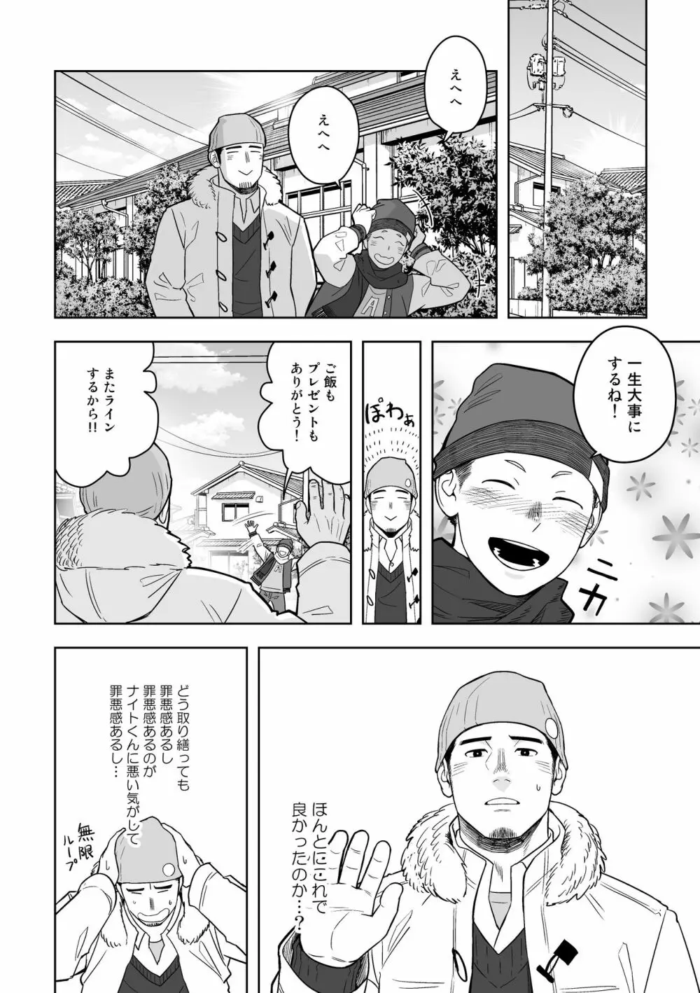 ミッドナイトエクスキューズ Page.33