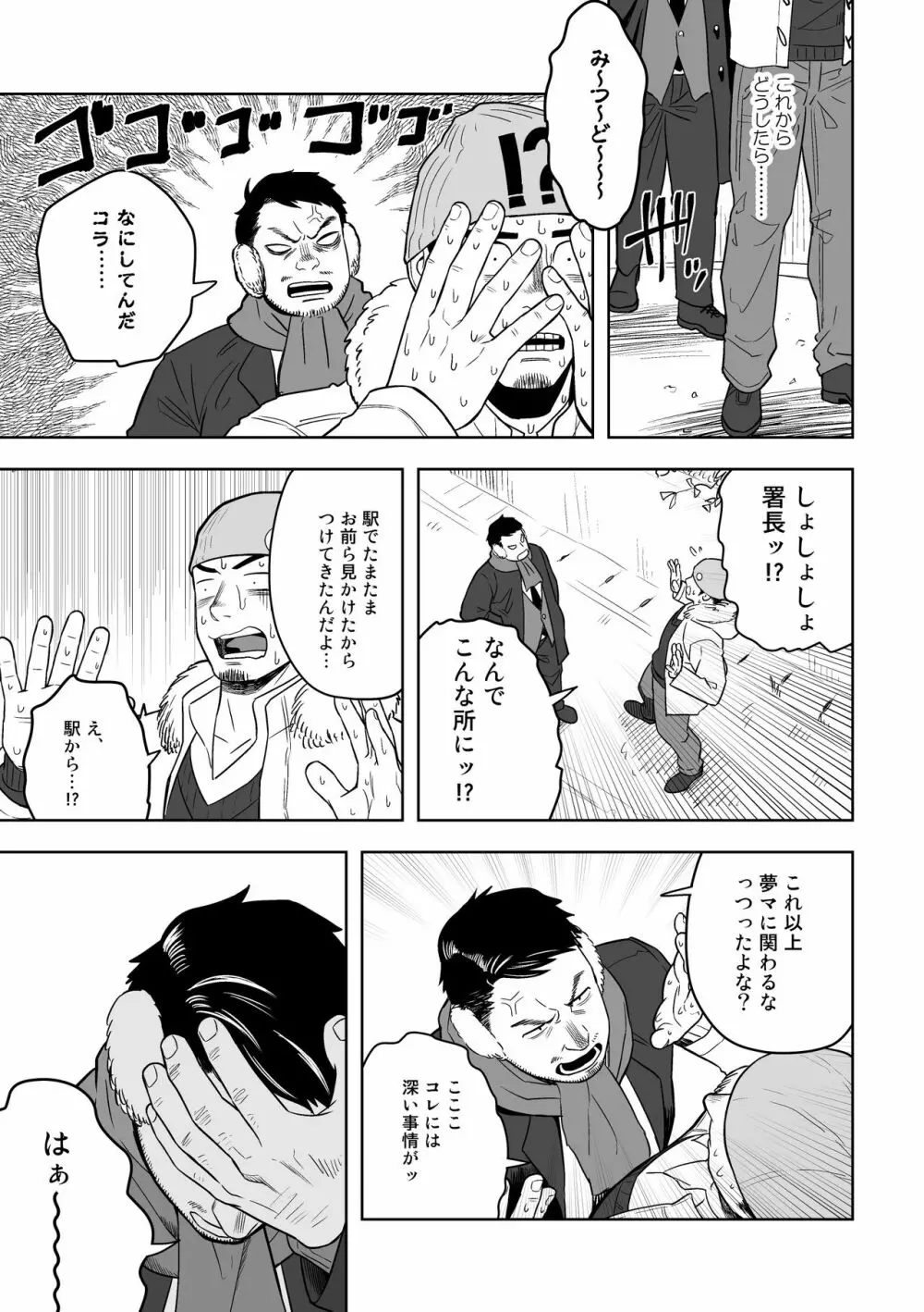 ミッドナイトエクスキューズ Page.34