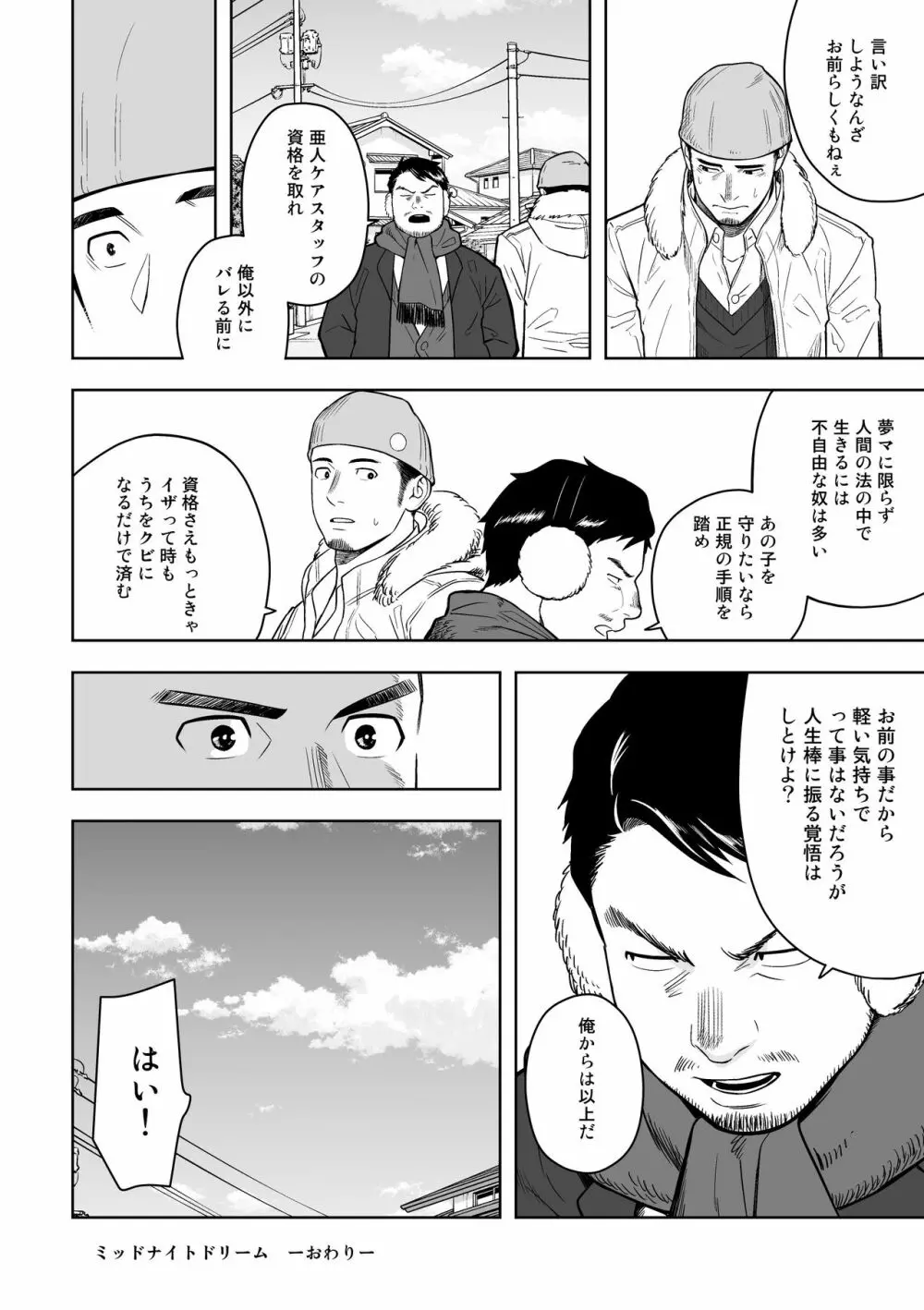 ミッドナイトエクスキューズ Page.35