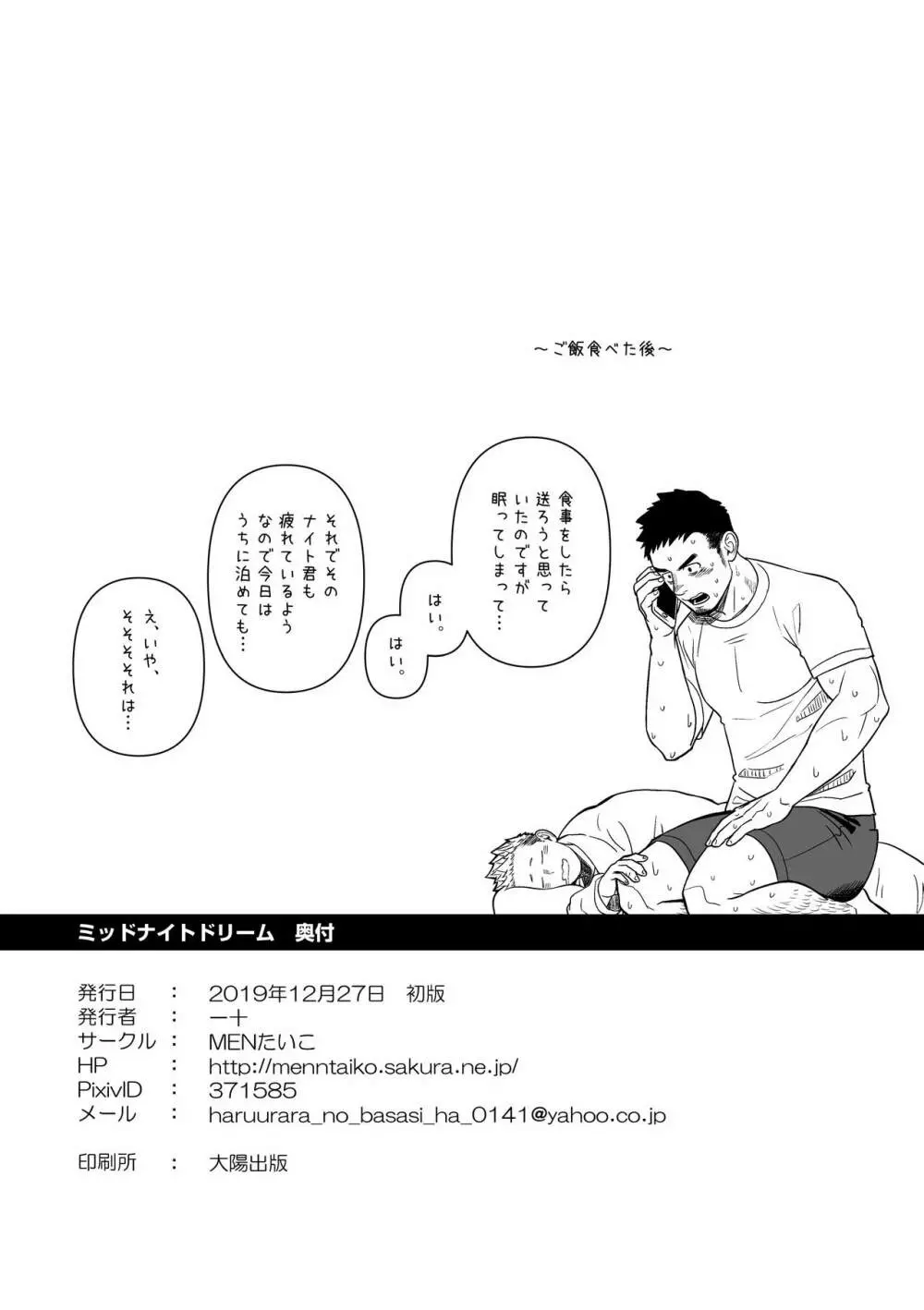 ミッドナイトエクスキューズ Page.36