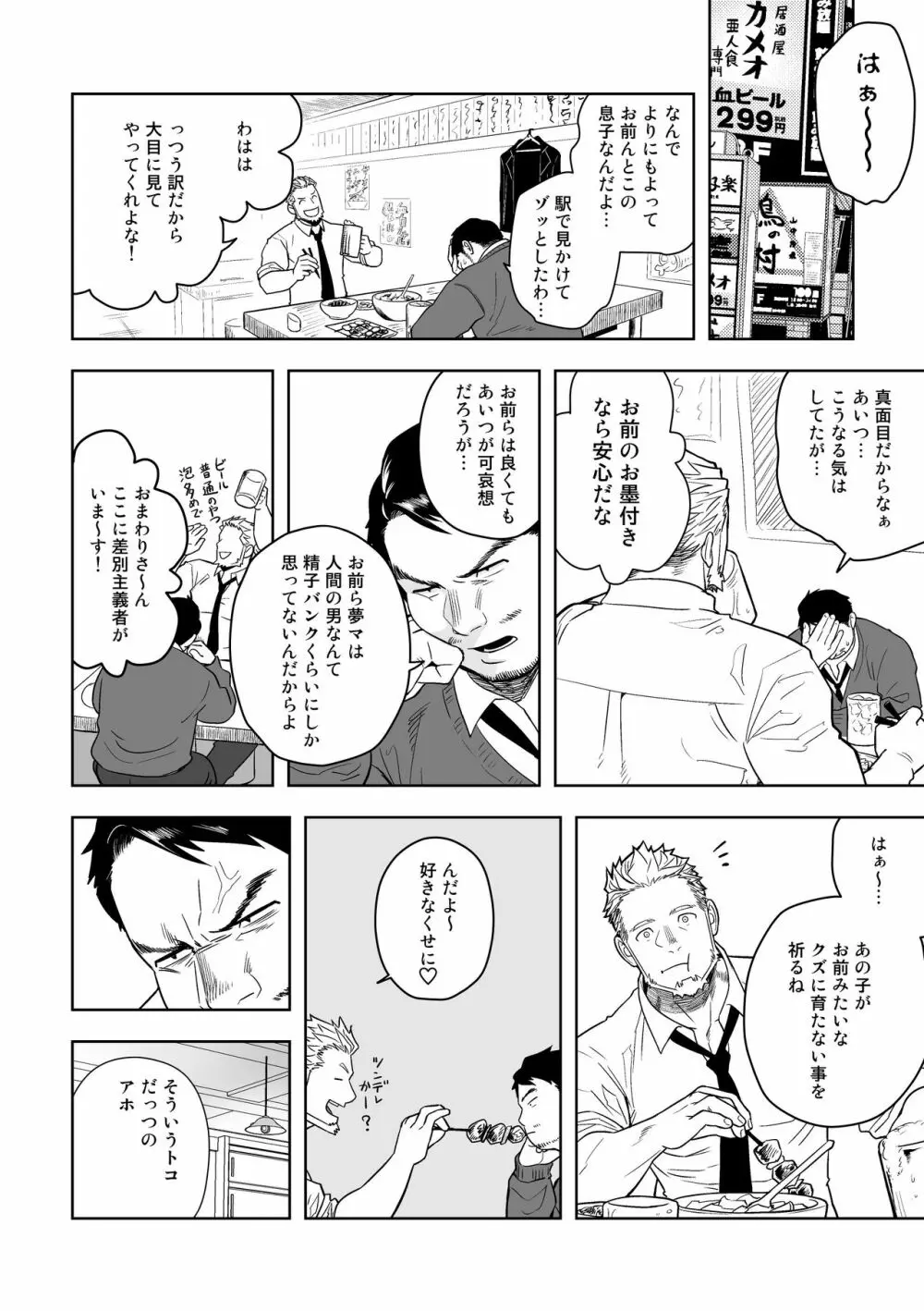 ミッドナイトエクスキューズ Page.37