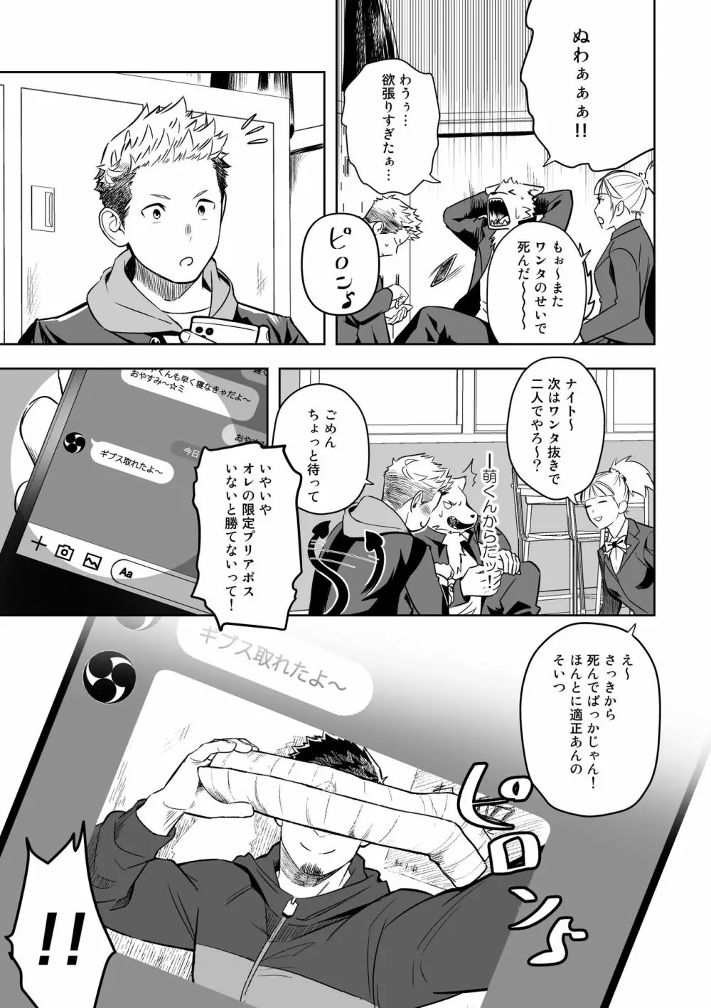 ミッドナイトエクスキューズ Page.4